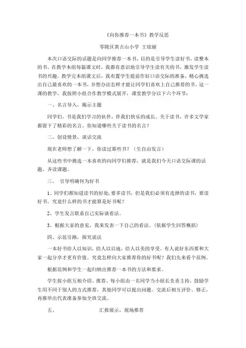 语文人教版五年级上册《向你推荐一本书》教学反思