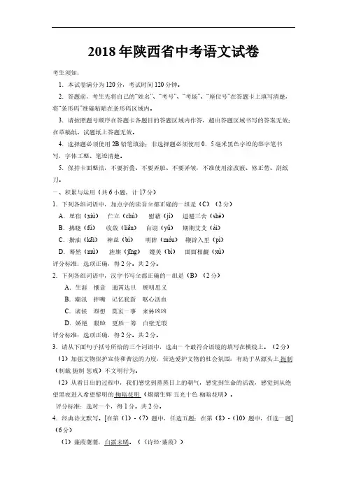 陕西省2018年中考语文试题(含答案)