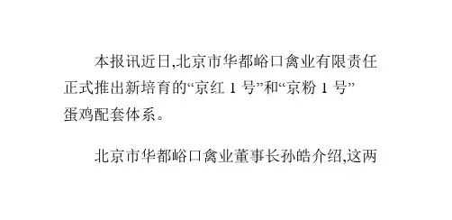 峪口禽业培育蛋鸡新品种