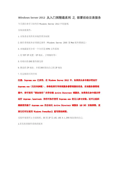 Windows Server 2012 从入门到精通系列 之 部署活动目录服务