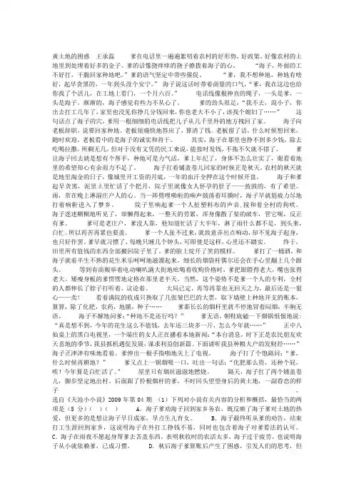 黄土地的困惑 阅读答案