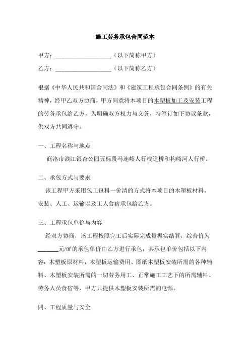 施工劳务承包合同范本