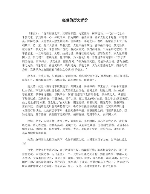 赵普的历史评价