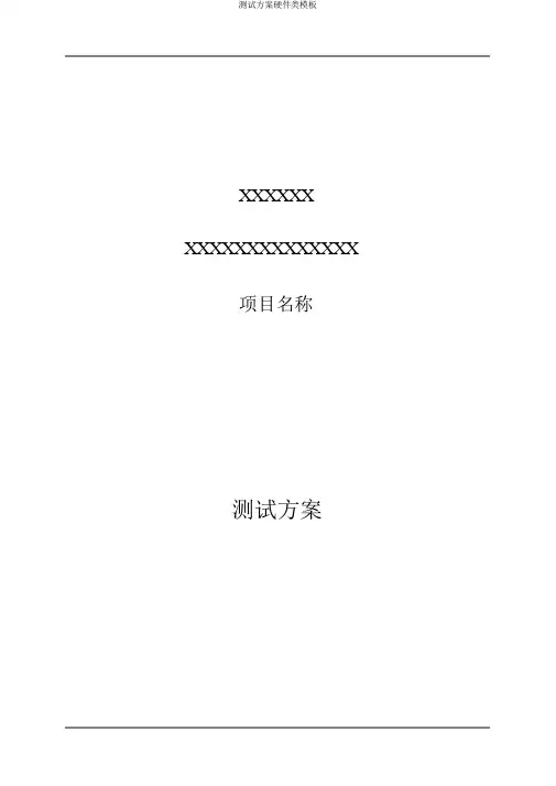 测试方案硬件类模板