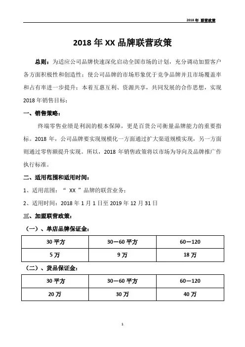 2018年最新大牌联营政策
