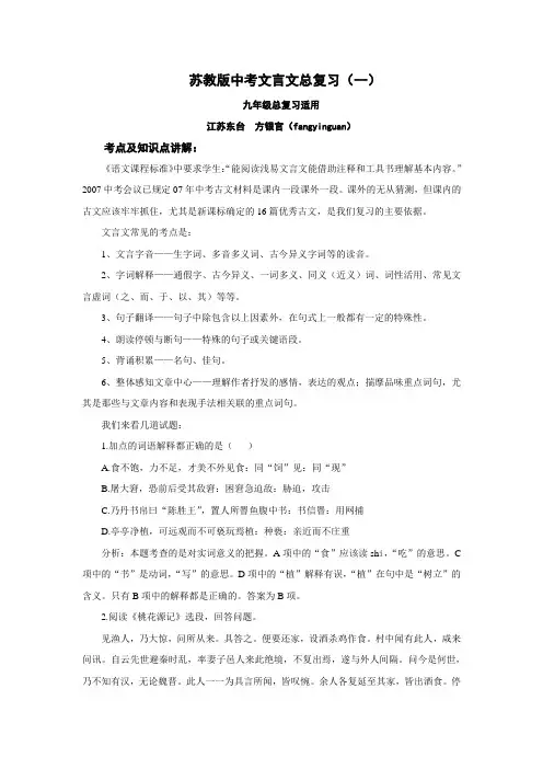 苏教版中考文言文总复习(一)