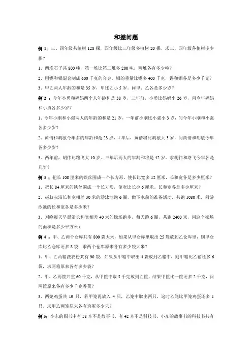 小学奥数和差问题