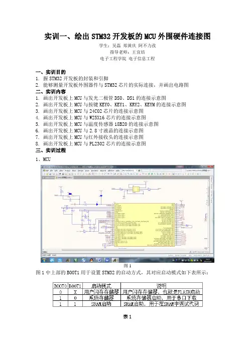 ARM实训报告汇总