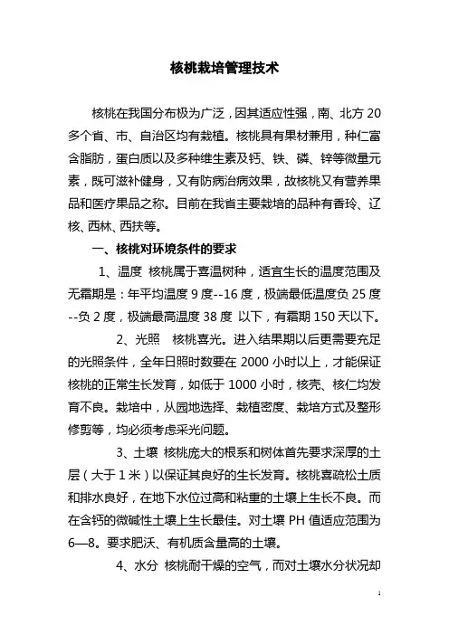 核桃栽培管理技术
