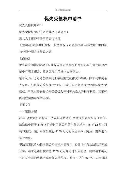 活动方案 优先受偿权申请书