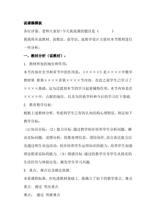 特岗经典说课稿模板
