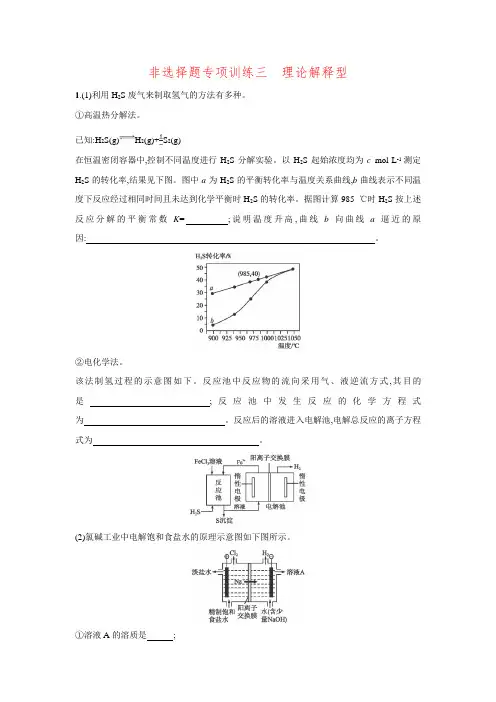 2016届四川省广安市高考化学二轮复习非选择题专项训练3《理论解释型》.doc