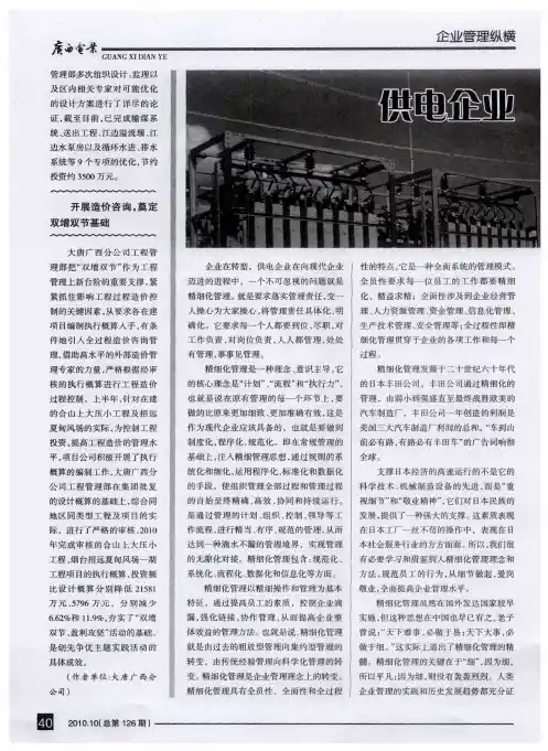 供电企业需要精细化管理