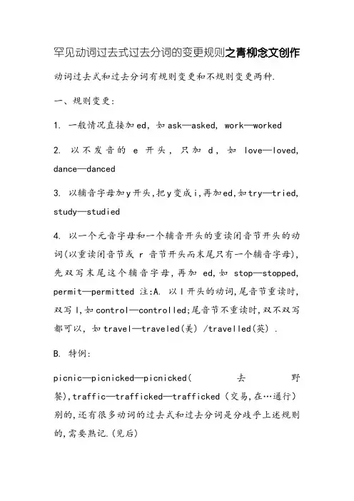 常见动词过去式过去分词的变化规则