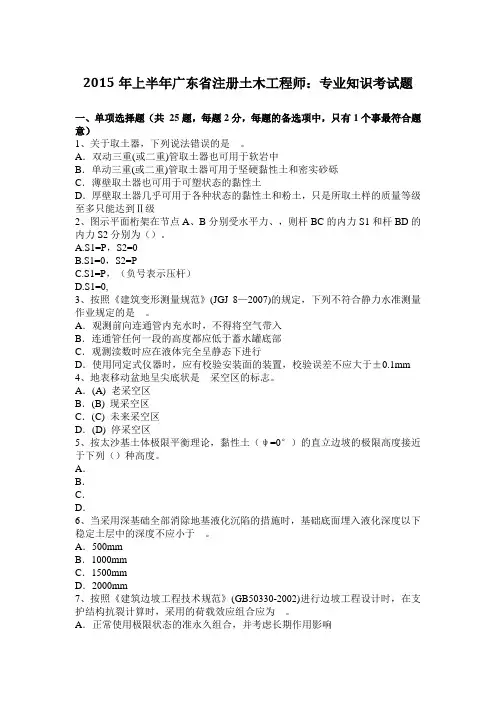 2015年上半年广东省注册土木工程师：专业知识考试题