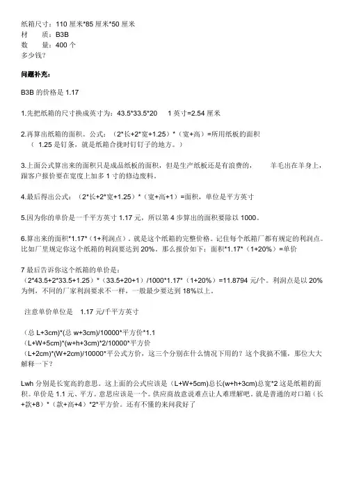 纸箱尺寸计算