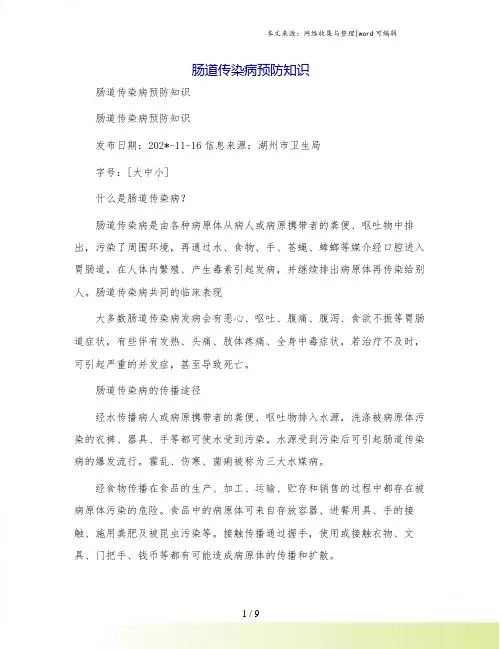肠道传染病预防知识