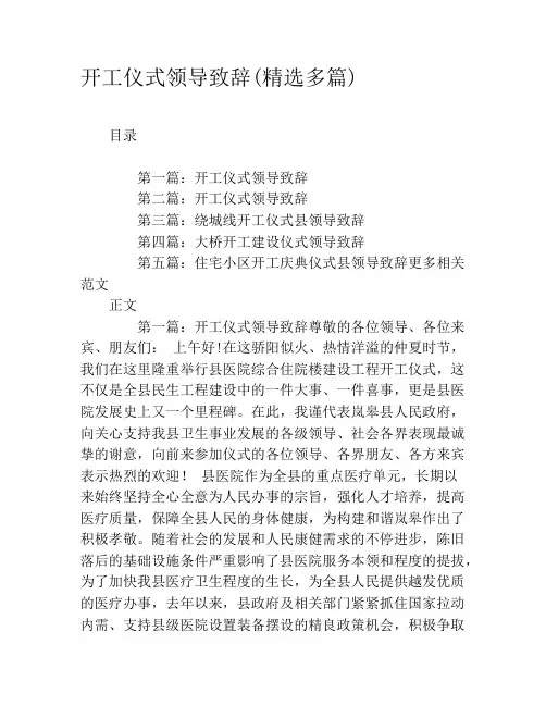 开工仪式领导致辞(精选多篇) 2