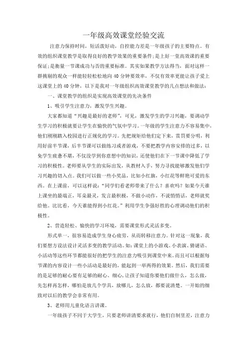 一年级高效课堂经验交流