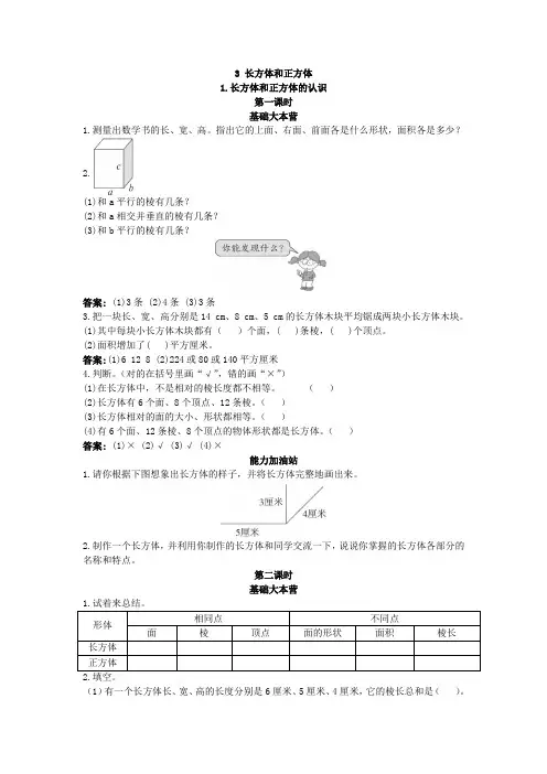 最新人教版小学五年级数学《长方体和正方体的认识》同步练习