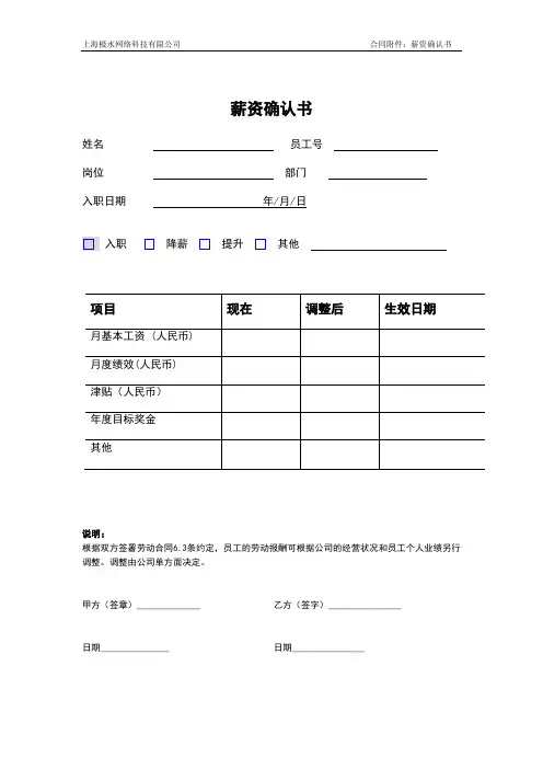 薪资确认书模板