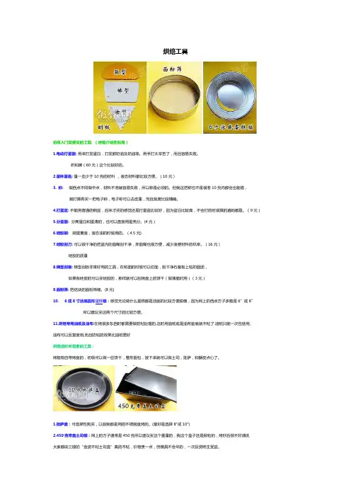 烘焙工具 2