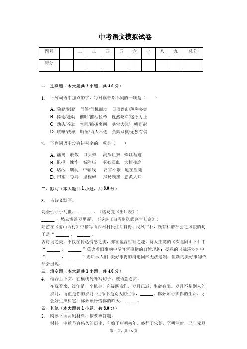 2020年河南省中考语文模拟试卷解析版