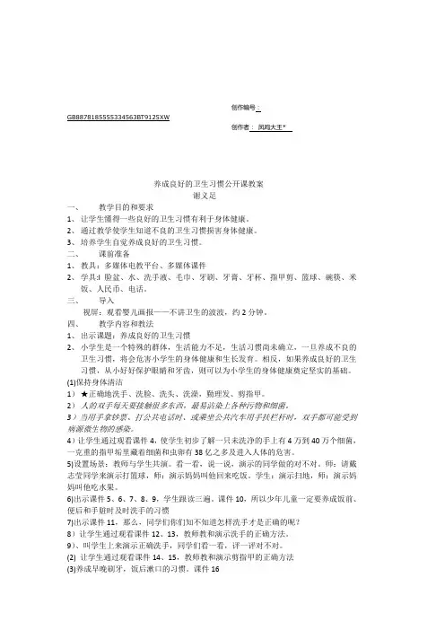 养成良好的卫生习惯健康教案