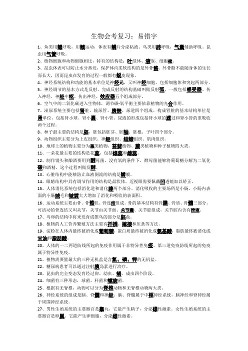 生物会考复习：易错字(2)