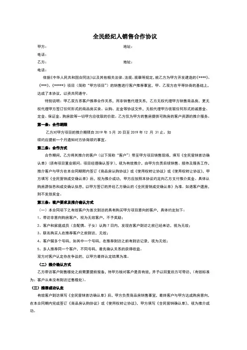 全民经纪人合作协议 2