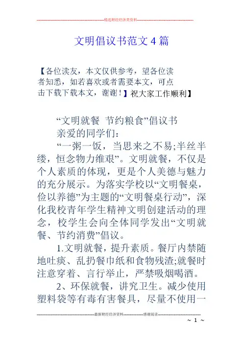 文明倡议书范文4篇