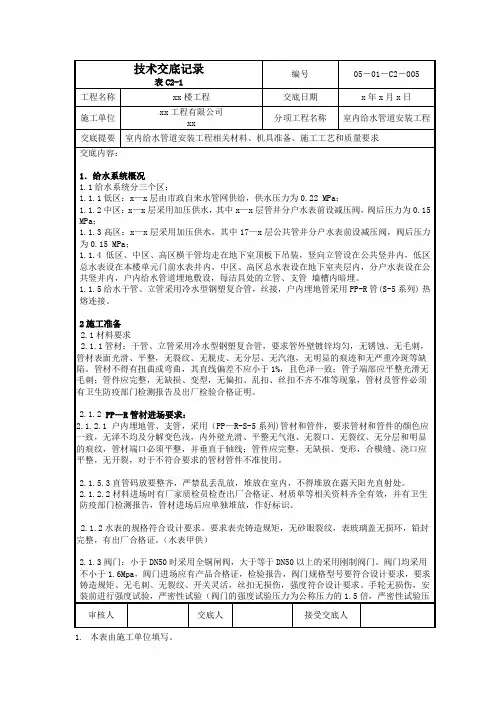 给水管道安装技术交底记录-