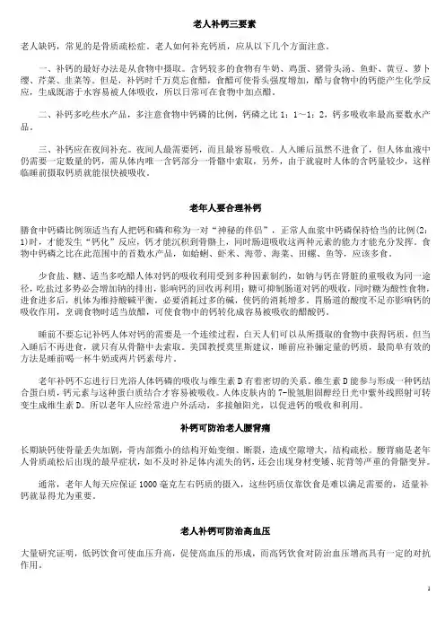老人补钙