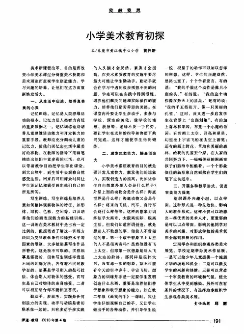 小学美术教育初探