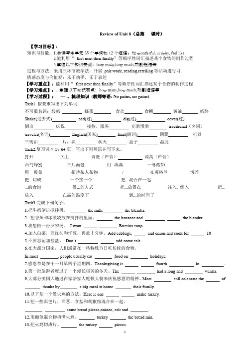 最新人教新目标八年级英语上册复习学案unit 8