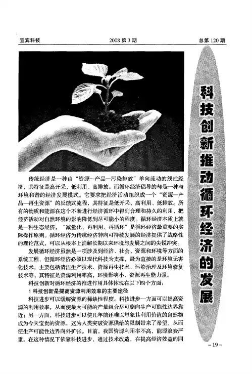 科技创新推动循环经济的发展