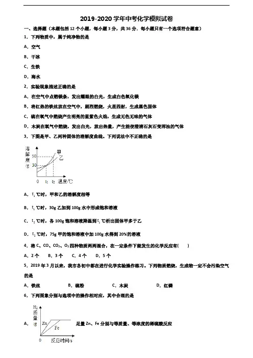 2019-2020学年北京市石景山区中考化学复习检测试题