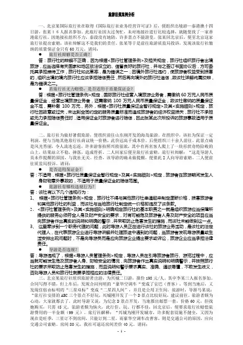 旅游法规案例分析