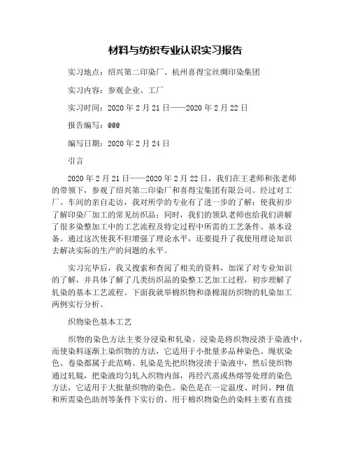 材料与纺织专业认识实习报告