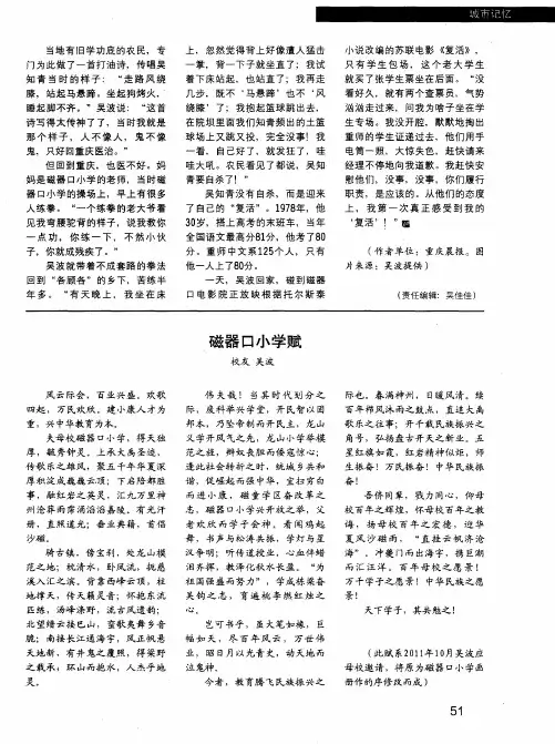 磁器口小学赋