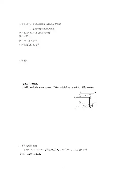 高中数学学案：《空间两直线的位置关系》(一)必修二