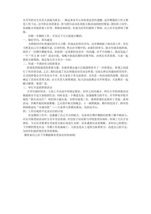 班委工作总结