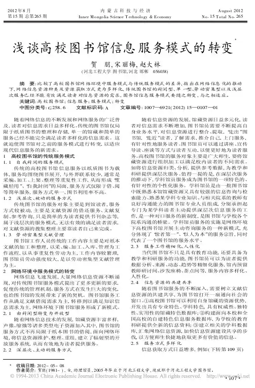 高校图书馆信息服务模式的转变