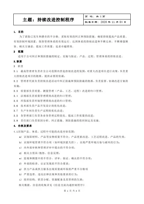 12 持续改进控制程序
