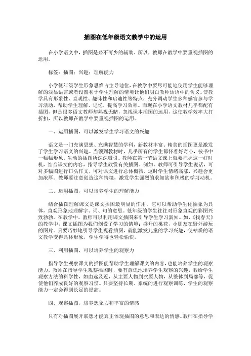 插图在低年级语文教学中的运用