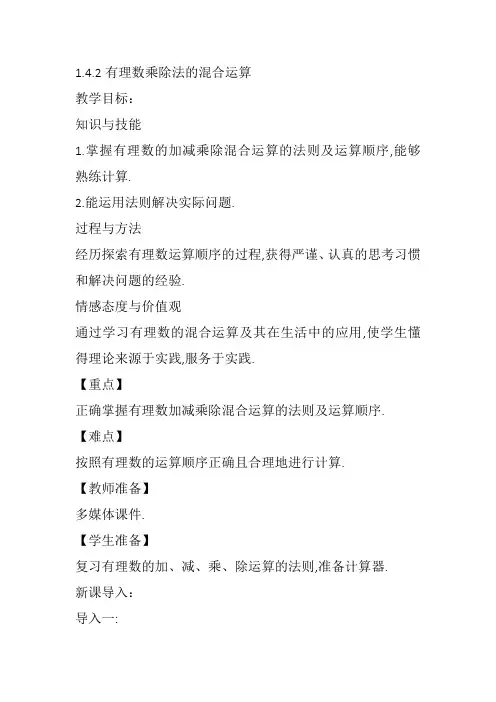 部审初中数学七年级上《有理数乘除法的混合运算》谷玉荣教案教学设计 一等奖新名师优质公开课获奖比赛新