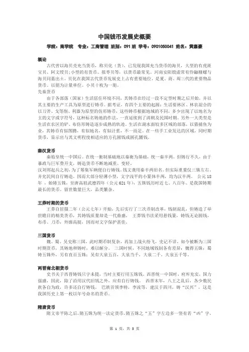 中国钱币发展史