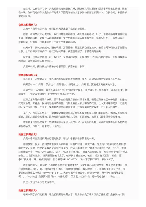 我喜欢校园作文15篇