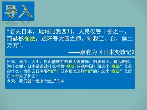 中华书局版九年级历史上册第23课日本明治维新(共14张PPT)