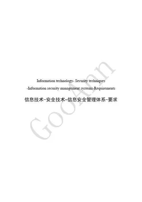 ISO27001标准:2013中英文对照版
